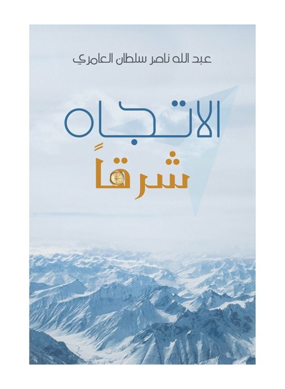 Direction East, Paperback Book, By: Abdulla Nasser Sultan Alameri