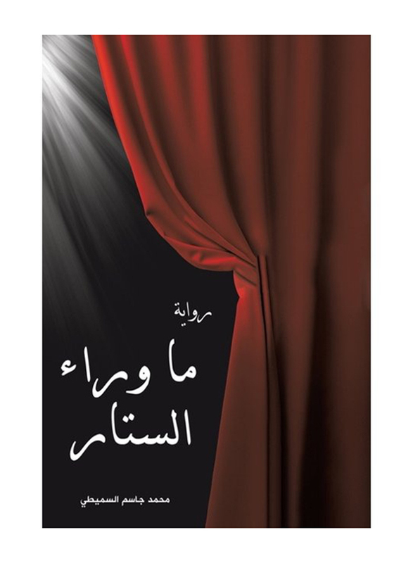 Behind The Curtain, Paperback Book, By: Mohammed Jassim Alsumaiti