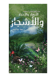 The Flower of January: The myth of Flowers, Stones, and Trees, Paperback Book, By: Nourah Abdulaziz