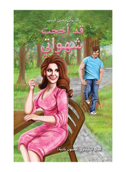 You Have Fueled My Lusts, Paperback Book, By: Kamal Al Sharkawy