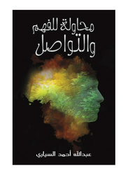Trying To Understand and Communicate, Paperback Book, By: Abdullah Ahmed Al-Sayyari