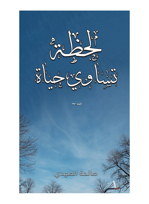 

A Moment Equals A Life, Paperback Book, By: Saliha Alsahdi