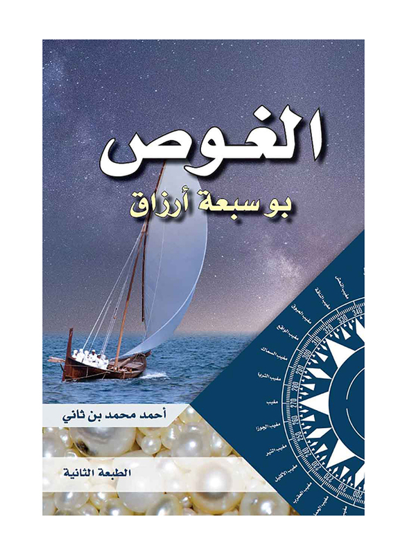 Diving with Seven Livelihoods, Paperback Book, By: Ahmed Mohammed Bin Thani