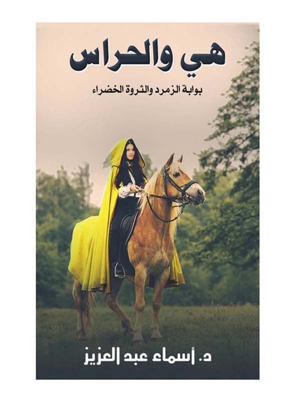 She and The Guards Paperback Book, By: Dr. Asmaa Abdelaziz