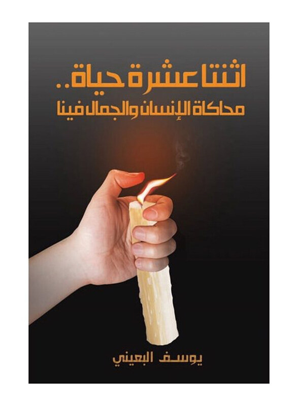 

Twelve Lives, Paperback Book, By: Youssef Beainy