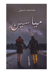 Mayasin: Al-Siddiqi Aisha Muhammad, Paperback Book, By: Aisha Mohamed Alsiddiqi