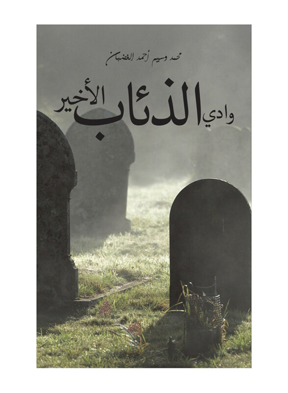 

The Last Valley Of the Wolves, Paperback Book, By: Mohammed Wasim Ahmed Alghadban