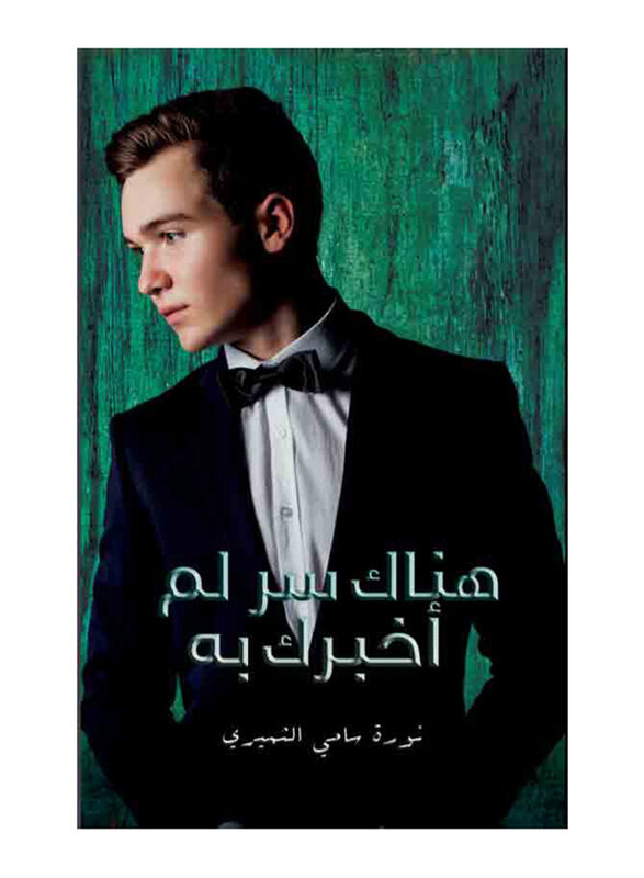 

There's a Secret I Didn't Tell You, Paperback Book, By: Nora Sami Al-Thumairy
