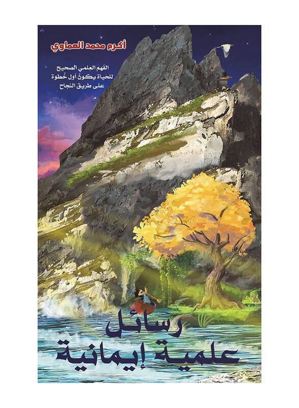 

Scientific Messages Of Faith, Paperback Book, By: Akram Mohammad Alamawi