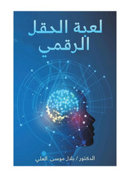 Digital Field Game, Paperback Book, By: Dr. Belal Moosa Al Ali