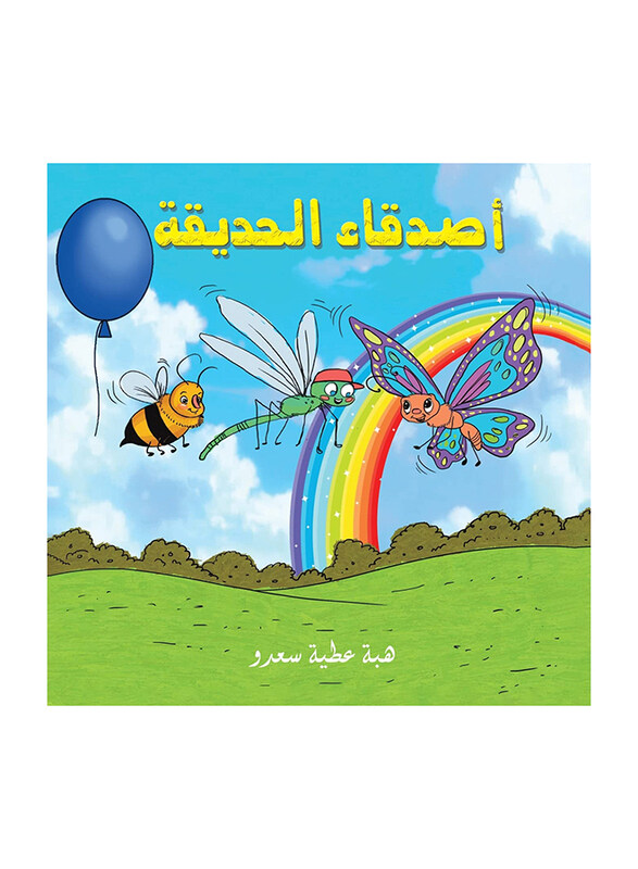 

Garden Friends, Paperback Book, By: Saado Heba Attia