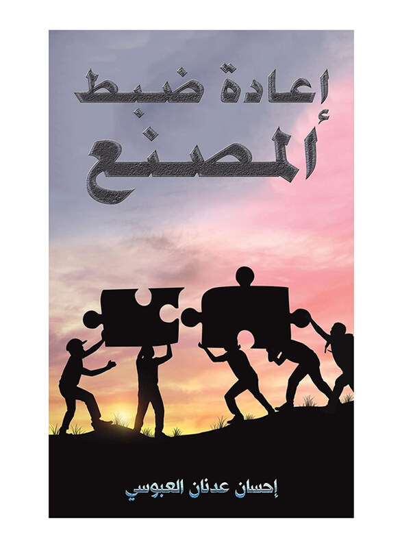 

Factory Reset, Paperback Book, By: Ehsan Adnan Al Oboosi