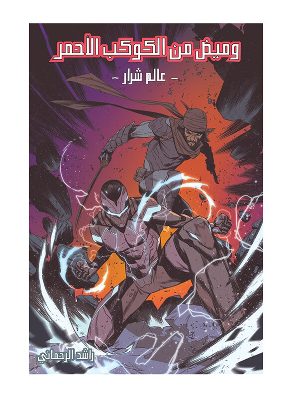 

Flashes of The Red Planet, Paperback Book, By: Al rahmani Rashid