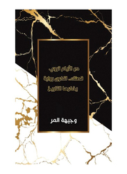 Let the Days Tell Your Story. So That It Becomes a Novel That History Remembers, Paperback Book, By: Wajiha Almurr