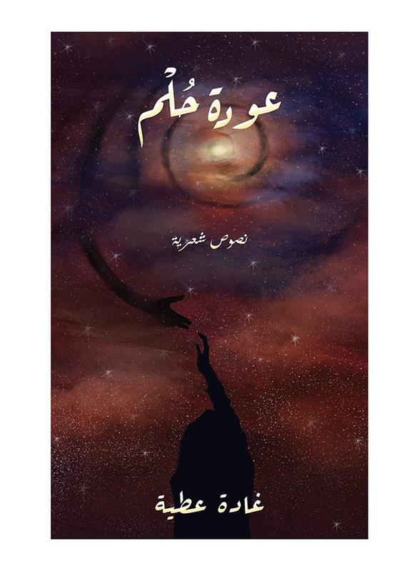 The Return of a Dream, Paperback Book, By: Ghadah Ateyah