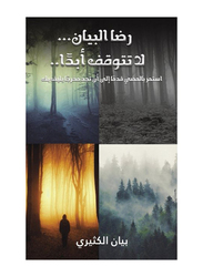 Reda Al-bayan. Never Stop., Paperback Book, By: Bayan Alkthyry