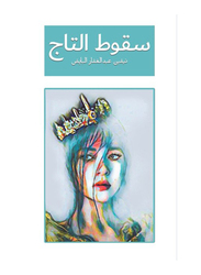 Fall Of the Crown, Paperback Book, By: Niveen Abdulghaffar Albayed