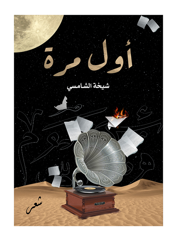 First Time, Paperback Book, By: Al Shamsi Sheikha