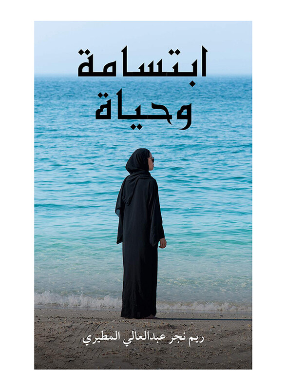

Smile And Life, Paperback Book, By: Reem Najr Abdul-Aali Al-Mutairi