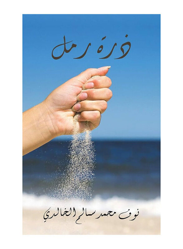 

A Grain of Sand, Paperback Book, By: Nouf Mohammed Salem Al Khalidi