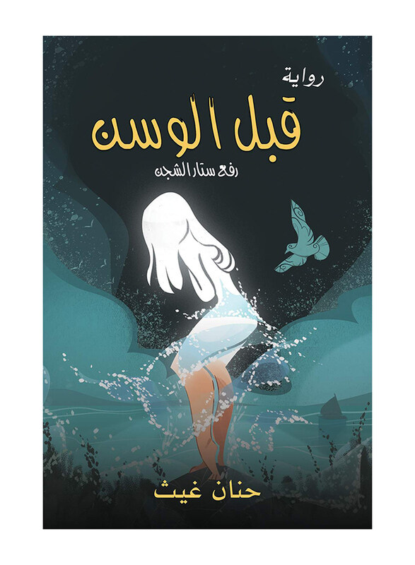 

Before Dozing, Paperback Book, By: Hanan Ghaith