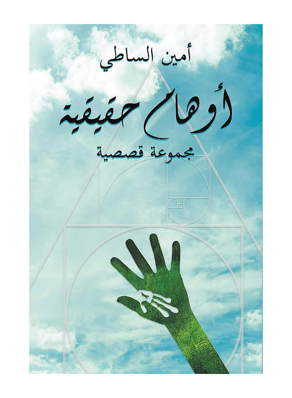 Real Illusions, Paperback Book, By: Amin Alsati