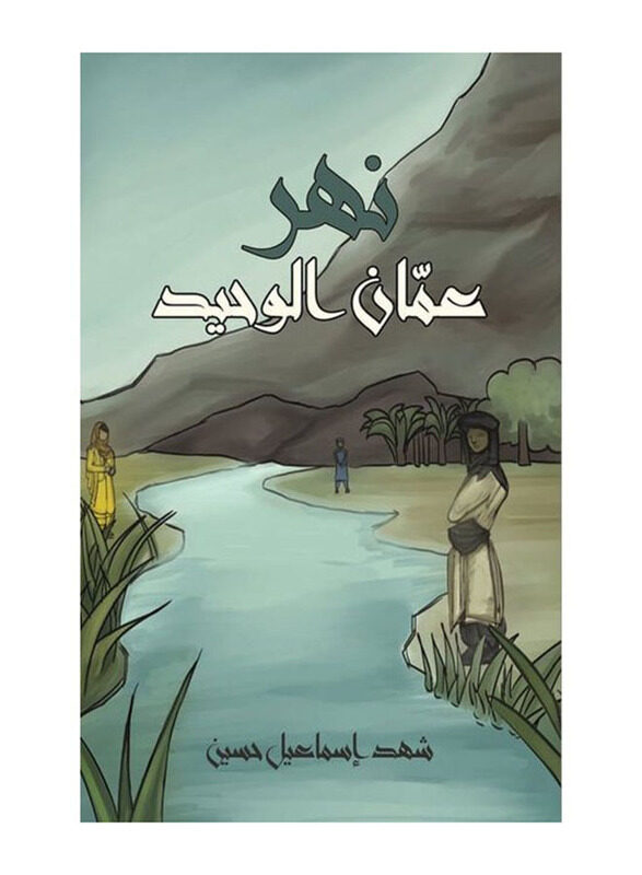 

Amman's Only River, Paperback Book, By: Shahd Ismail Hussain