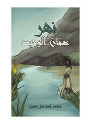 Amman's Only River, Paperback Book, By: Shahd Ismail Hussain