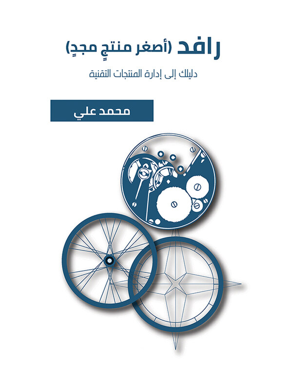 

Rafid Smallest Viable Producer, Paperback Book, By: Mohammad Ali