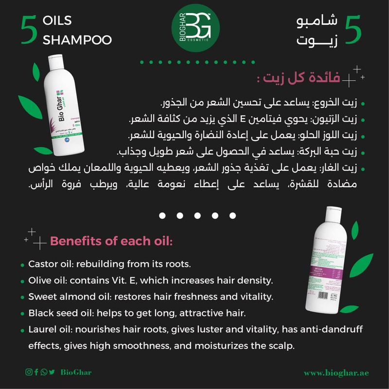 BioGhar 5 Natural Oils Shampoo, 370ml