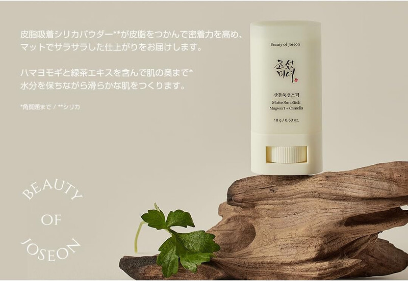 Beauty of Joseon Matte sun stick : Mugwort+Camelia(18g, 0.63fl.oz), 