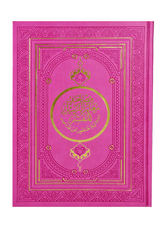 

Mushaf Al Tarteel, Size: 20 x 28cm