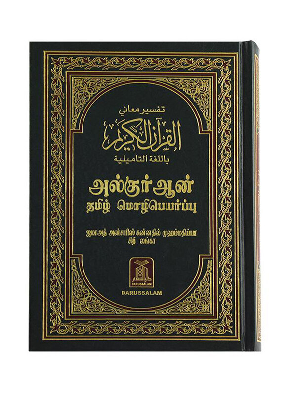 

Quran Kareem Tamil