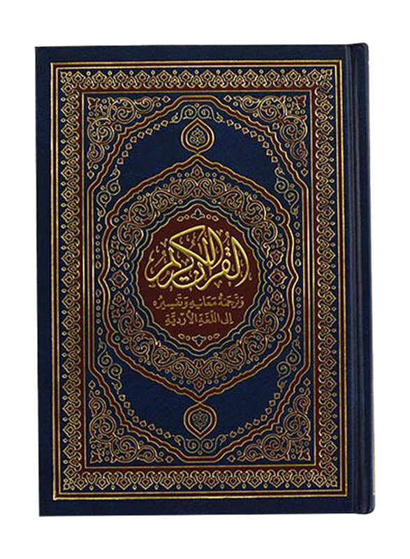 

Quran 14 x 20 Translation with Meanings and Interpretation of Urdu - Chamois