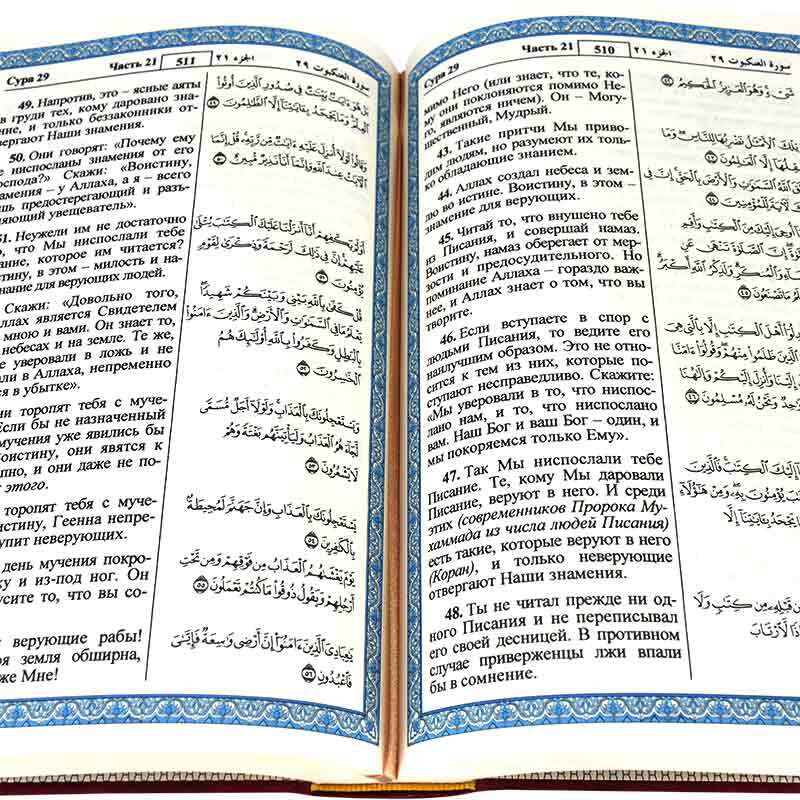 Quran with 17 x 24 translation of meanings into Russian