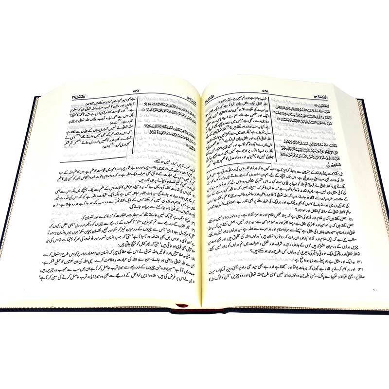 Quran 17 x 24 translation, meaning and interpretation of Urdu - Chamois