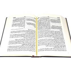 Quran 17 x 24 translation, meaning and interpretation of Urdu - Chamois