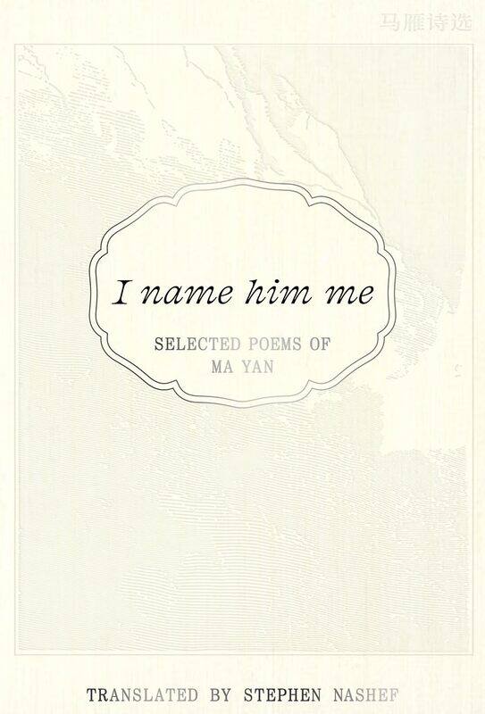 

I Name Him Me: Selected Poems of Ma Yan