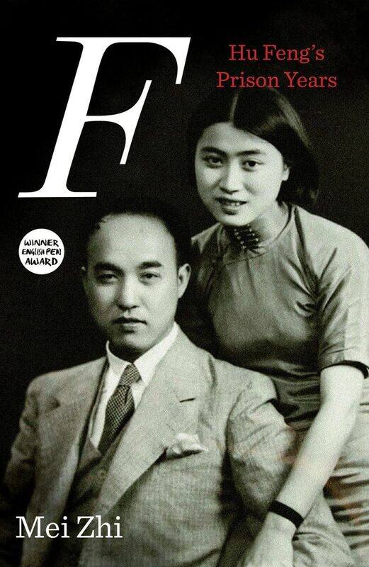 

F: Hu Feng's Prison Years