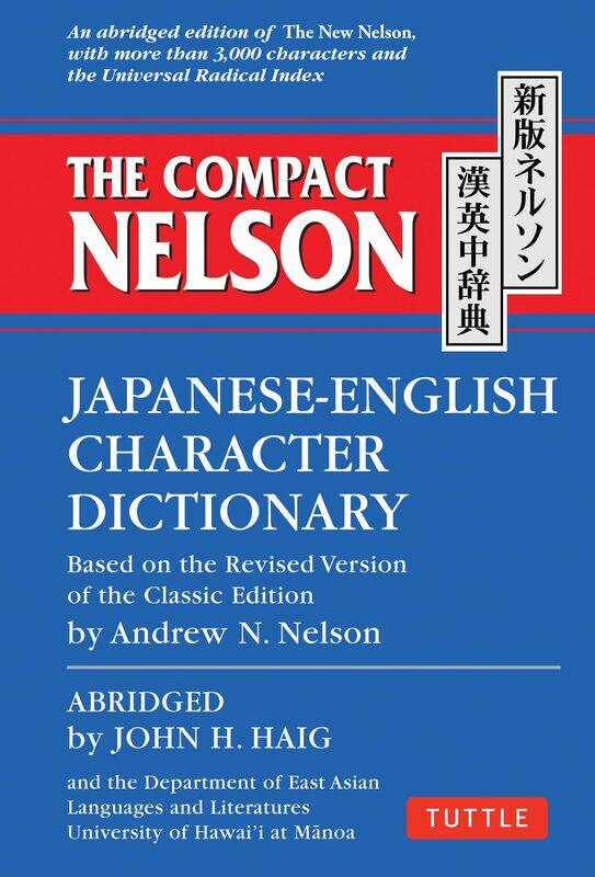 

The Compact Nelson Japanese-English Character Dict