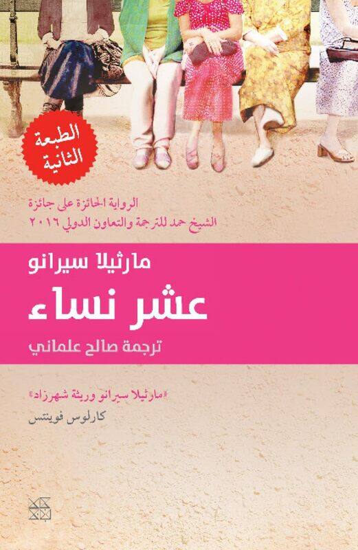 

Ashar nisaa (Diez Mujeres)