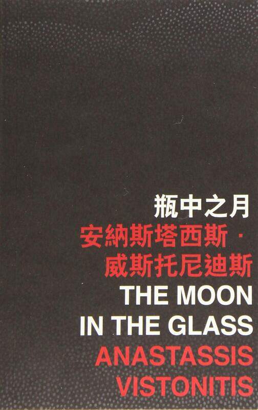 

The Moon in the Glass