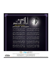 Arak Asia El Dama Om Kolthoum Arabic Music Vinyl Record, Black