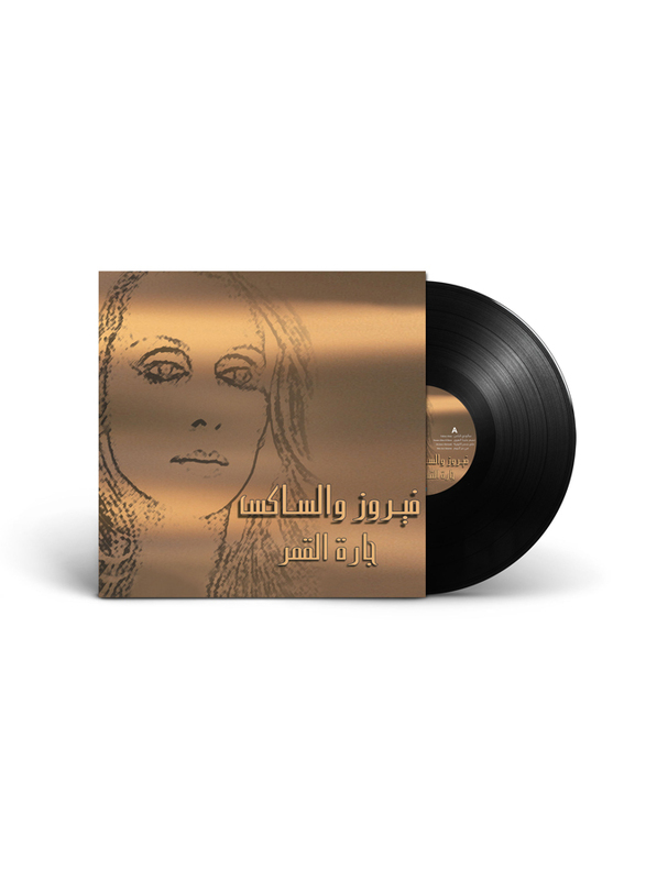 Fairuz & Sax Fairuz Arabic Music Vinyl Record, Black