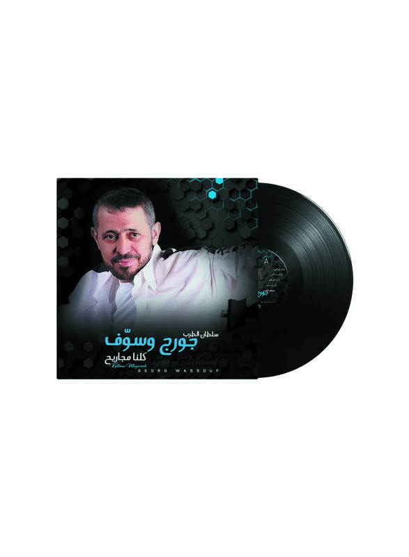 

Generic Kollena Magareek George Wassouf Arabic Music Vinyl Record, Black