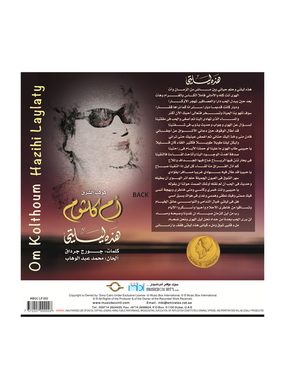 Hazhihi Laylaty Om Kolthoum Arabic Music Vinyl Record, Black