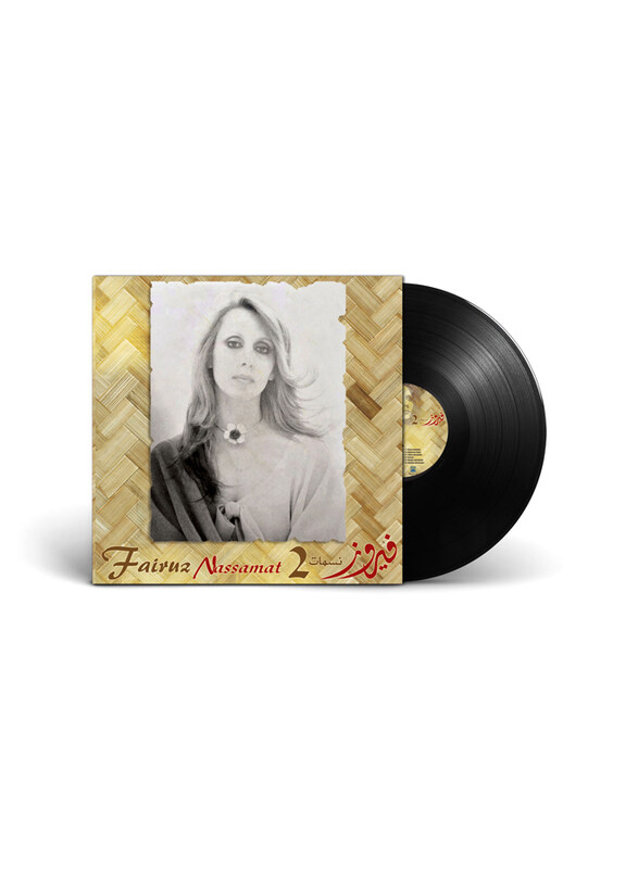 

Generic Nassmat 2 Fairuz Arabic Music Vinyl Record, Black