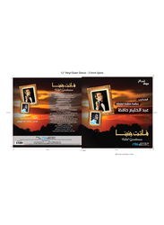 Fatet Ganbnaa Abdel Halim Hafez Arabic Music Vinyl Record, Black