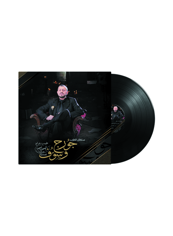 Tabeeb Garah George Wassouf Arabic Music Vinyl Record, Black