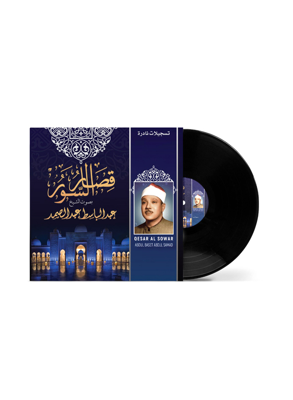 Qesar Al Sowar Abdul Basset Abdul Samad Arabic Music Vinyl Record, Black